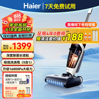 Haier 海尔 洗地机16000Pa家用无线智能吸洗拖消甩5合1一体自动拖地机 吸尘器 深度除菌 长续航