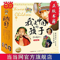 百亿补贴：我是中国的孩子全18册 小学生一二三年级推荐阅读书儿童文学 当当