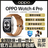 百亿补贴：OPPO Watch 4 Pro 全智能手表旗舰官方正品