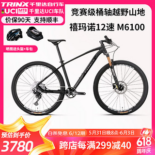 TRINX 千里达 X9Pro山地自行车禧玛诺桶轴气叉油碟铝合金男女单车 -哑黑/黑银 -12速