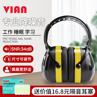 vian 隔音耳罩防噪音睡眠神器降噪消音工业降噪防干扰耳机 10534耳罩