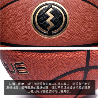 AMARUE阿玛鲁超纤pu蝮蛇篮球7号手感高弹发泡中胎室内外耐磨篮球