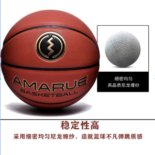 AMARUE阿玛鲁超纤pu蝮蛇篮球7号手感高弹发泡中胎室内外耐磨篮球