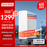 京东京造 零陈水净水器 家用净水机1000GPro RO反渗透净水器