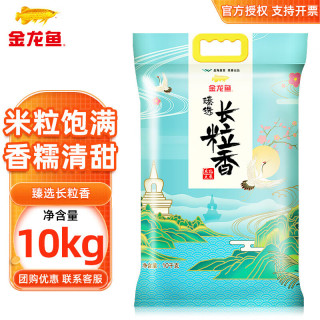 金龙鱼 长粒香大米 东北大米 臻选长粒香10kg【23年10月生产日期】 10kg*2/整箱