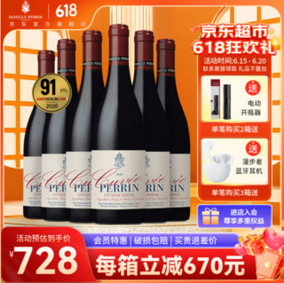 FamillePerrin 佩兰家族 法国珍藏特酿系列  佩兰红  750ml 2020/2021年份 6支整箱装