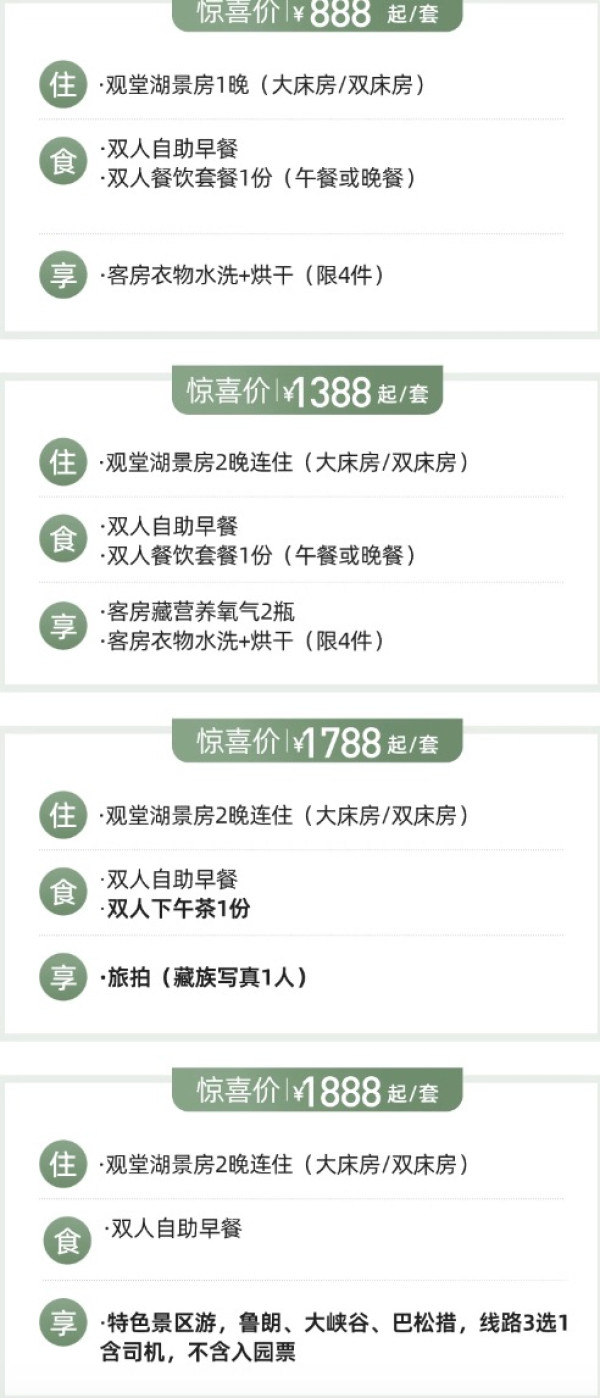 平日不加价!感受西藏绝美自然风光!林芝汀樾观堂 观堂湖景房1-2晚套餐(含早+正餐/旅拍/特色景区游等)