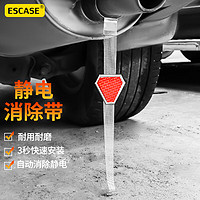 ESCASE 车载静电消除器汽车防静电拖地带橡胶车用除静电金属小三角接地条