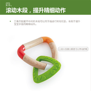 Hape三角牙胶握环婴儿男女孩0-1岁玩具磨牙锻炼小手硅胶材质益智