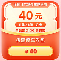 ETCP 驿通全国ETCP车场停车月卡 红色