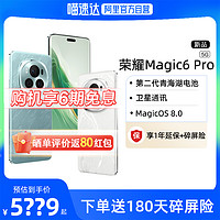 HONOR 荣耀 6期免息+晒单反80元HONOR/荣耀Magic6 Pro 5G手机 官方旗舰店官网全新正品荣耀新品首发