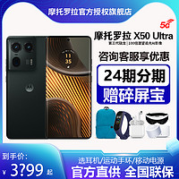 摩托罗拉 24期分期/送智能手环/摩托罗拉moto X50Ultra全网通5G 官方旗舰AI手机骁龙8sgen3处理器智能拍照手机