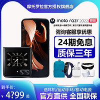 摩托罗拉 24期免息+送手环/摩托罗拉 motorola razr 2022 折叠屏手机5G全网通经典翻盖商务无缝无折痕+双屏刀锋