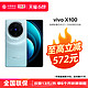 vivo X100 新品中国移动官旗 5G拍照手机闪充蓝晶×天玑9300旗舰芯片 vivo官方旗舰店官网