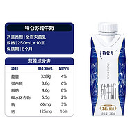 特仑苏 纯牛奶梦幻盖3.8g乳蛋白250ml*10包儿童早餐奶官方