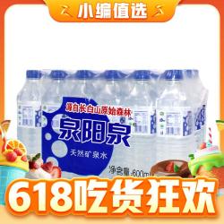 QUANYANGQUAN 泉阳泉 长白山天然矿泉水 600ml*24瓶 整箱装
