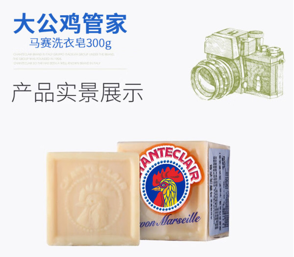 chante clair 大公鸡头管家 马赛洗衣皂 300g【报价 价格 评测 怎么样