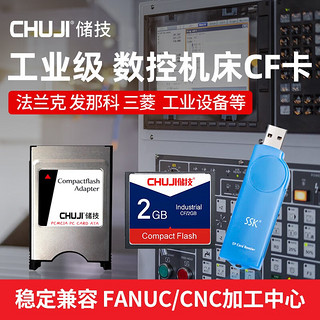 储技  CF卡2gCF转PCMCIA卡套CF卡读卡器适配器发那科法兰克加工中心卡套转PC卡套cf机床