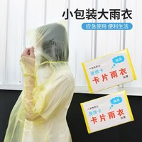 载翼 自驾野营雨衣长款