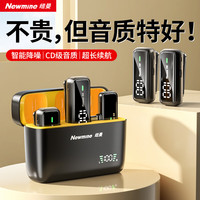 Newmine/纽曼 降噪收音 无线领夹麦克风 充电仓