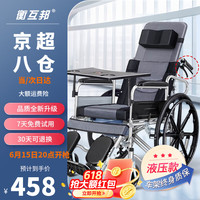 衡互邦 轮椅折叠带坐便 全躺老人便携旅行轻便手动 轮椅车 升级液压一体轮全躺款