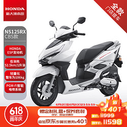 HONDA 新大洲本田 NS125RX摩托车 CBS幻彩白-全款