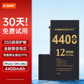  FEINADE/菲耐德 大容量4400mAh 苹果12ProMax电池