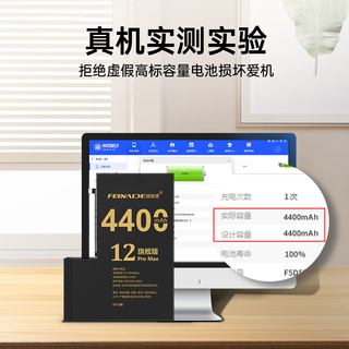  FEINADE/菲耐德 大容量4400mAh 苹果12ProMax电池