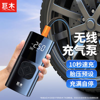 巨木车载充气泵无线有线两用汽车自行车摩托车轮胎充气宝电动打气筒