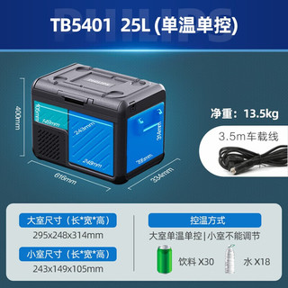 飞利浦（PHILIPS）车载压缩机制冷冰箱25L 车家两用12V24V 冷冻冷藏露营户外TB5401 25L 车家两用 +家用电源线