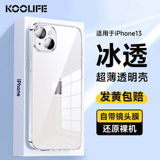  KOOLIFE 超薄超透 苹果13/13Pro手机壳 镜头膜  PC