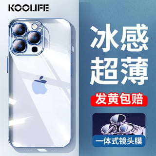  KOOLIFE 超薄超透 iPhone13/13Pro手机壳 镜头膜  PC