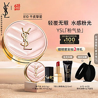 YVES SAINT LAURENT 圣罗兰 明彩粉光轻垫粉底液 #B10亮白色 12g（赠全新方管口红 1.3g+粉底液 5ml+粉气垫 B10 5g l+YSL气垫包）