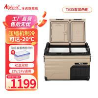 冰虎(Alpicool)压缩机制冷车载冰箱双温双控冷冻冷藏分区货车家用冰柜 TA35 车家两用 双温双控APP 36.7升