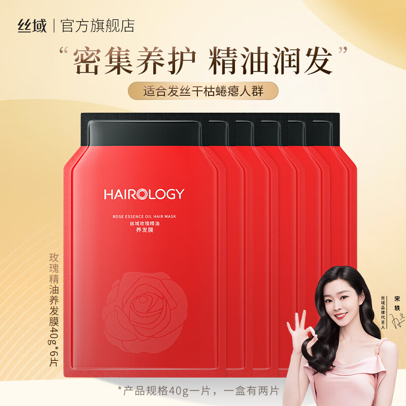  丝域 持久留香 玫瑰精油养发膜