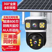 ENXUNFAMILY太阳能摄像头监控4G三画面室外无网无电免插电手机远程360度旋转高清全彩夜视农村户外 【-太阳能4G版】三画面+10年免费流量