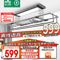 雷士 NVC   Lighting晾衣架电动智能隐形阳台晾衣机自动升降晾衣杆晒晾衣架