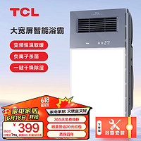 TCL 浴霸风暖高亮24W大宽屏照明智能恒温除菌干燥无线遥控大功率A1pro