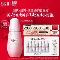 SK-II 小灯泡美白精华 75ml(赠 同款10ml*7+化妆包+会员加赠 神仙水10ml)