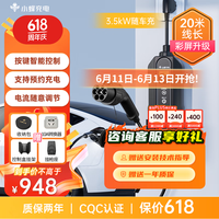 小蜂充电(HIVEWALLBOX)随车充新能源汽车充电器充电枪长适配特斯拉比亚迪su7小米汽车车型【桩枪两用】3.5kW随车充 20米