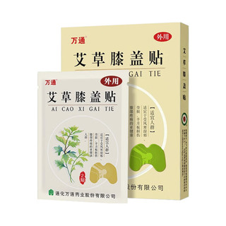 万通艾草颈椎贴腰椎贴膝盖贴保健贴12贴/盒 【1盒】艾草膝盖贴 12贴/盒【效期到24年9月】