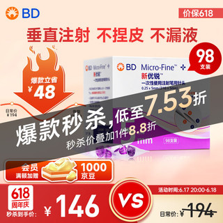 新优锐 BD针头 一次性胰岛素注射笔针头 胰岛素针头 升级5切面 0.25(31G)*5mm 98支*1盒