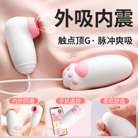 吮吸跳蛋远程异地静音情趣用品入体手机遥控外吸内震小型无线成人用品情趣玩具互动女用器具女生实用 吮吸震动app异地遥控