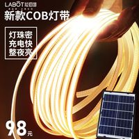 拉伯塔 LABOT别墅花园阳台氛围灯COB太阳能灯带户外防水led软灯条庭院超亮
