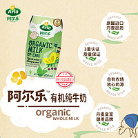 88VIP：Arla 丹麦阿尔乐儿童有机全脂纯牛奶200ml*20盒高钙营养早餐奶