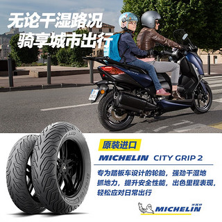 MICHELIN 米其林 摩托车轮胎CITYGRIP2120/70-15+140/70-14防滑耐磨2条装 120/70 - 15  140/70 - 14