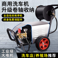 华亿沃商用洗车机超高压220V清洗机大功率380V养殖场洗车店洗地清洗 220伏2.6千瓦160公斤20米钢丝管+卷管器
