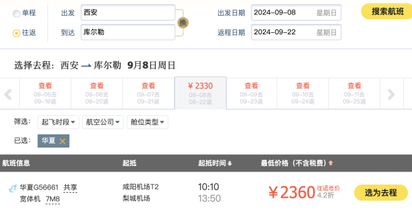 机票次卡1趟回本!纯玩小团低至3k+,暑假部分不加价!飞猪超级VIP新疆专场
