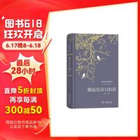 俄语名诗100首(双语对照外国诗丛)