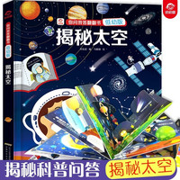 揭秘太空你问我答翻翻书低幼点读版 婴幼儿园宝宝儿童3d立体书科普百科绘本故事书翻翻书玩具书 揭秘太空你问我答(点读版)